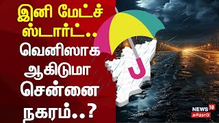 LIVE Tamil Nadu Rain Update  Chennai Rain  5 நாட்களுக்கு கனமழை  Tamil News  Weather Update [upl. by Perry]