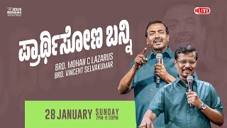 🔴🅺🅰🅽🅽🅰🅳🅰 🅻🅸🆅🅴  ಪ್ರಾರ್ಥಿಸೋಣ ಬನ್ನಿ  𝗖𝗼𝗺𝗲 𝗟𝗲𝘁𝘀 𝗣𝗿𝗮𝘆  28 January 2024 [upl. by Theresa755]