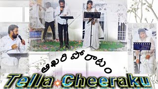 SSS Events Tirupati  Tella Cheeraku Takadhimi Super Hit Video Song  Akhariporatam Movie [upl. by Nerrak]