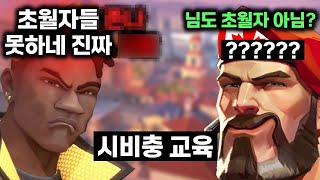 처음부터 팀원한테 시비 거는 시비충을 닥치게 만들었습니다ㅋㅋㅋ [upl. by Akenahs]