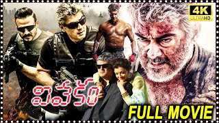 Ajith Kumar Recent Blockbuster Hit ActionThriller Drama VIVEKAM Full HD Movie telugumovies954 [upl. by Sarah408]