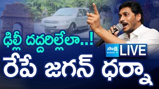 ఢిల్లీలో జగన్  YS Jagan to Protest in Delhi against TDP Anarchists  SakshiTV [upl. by Ibrahim]