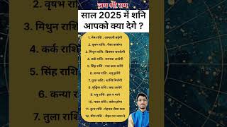 2025 Me Shani Kundli rashi astrology jyotish rashi viralvideo shorts mysteryofastrology [upl. by Rossuck897]