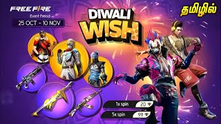 💥 Diwali Wish Event Confirm Date 🥰 Free Fire Diwali Redeem Code 🔥 Diwali Event Free Rewards [upl. by Reffinnej]