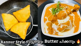 മാരക Combination 🔥👌🏻 Kannur Special Batura  Easy Butter Chicken Recipe in malayalam  Easy recipes [upl. by Eyllom]