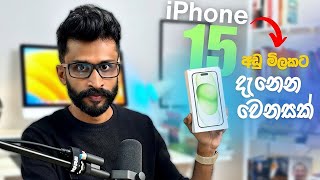 අඩු මිලකට වෙනස්ම අත්දැකීමක් 😳🚀 📸 iPhone 15 Unboxing amp Review Sinhala [upl. by Higginson]