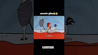 cartoon animation amazingfacts factsinhindi shortvideo kahani ytshorts funnycartoon story [upl. by Silver706]