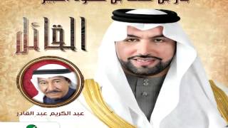 Abd EL Kerem Abd EL Kader … Sheaa  عبدالكريم عبدالقادر … شي [upl. by Gussy]