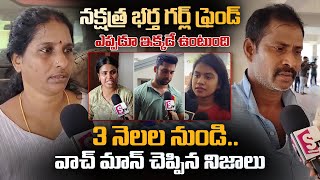 Watchman Facts About Miss Vizag Nakshatra Husband Incident  SumanTV Vizag [upl. by Ingrim]