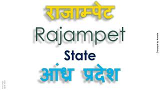 Rajampet How to pronounce Rajampet in Indian Language Hindi or Marathi [upl. by Ignaz]