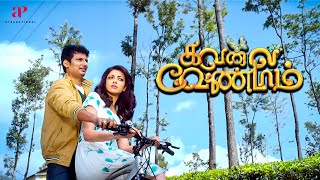 Kiss பண்ணா லவ் பண்றான்னு அர்த்தமா  Kavalai Vendam Movie Scenes  Jiiva  Kajal [upl. by Gneh285]