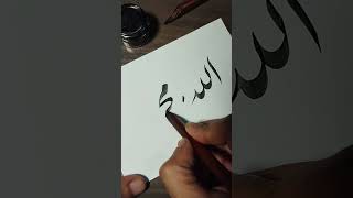 Calligraphy Allah Muhammad islamiccalligraphy arabic art [upl. by Sioled]