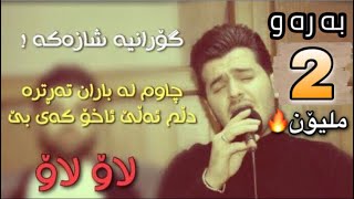 Gashtyar Omar 2019 Xoshtrin Gorani Lawo Lawo  Korg Darko Risha [upl. by Alvinia]