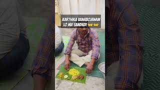 Prathiroju pandage karthikam lo maa vanabojanam sandadi pandaga [upl. by Forsta]