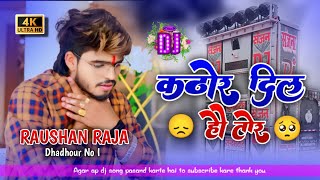 Kathor Dil Hau Tor  Ashish Yadav  Maghi Song New  Dj Raushan Thakur  Dj Hard Remix [upl. by Strong]