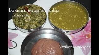 Bassaru Recipevillage styleSoppina palya Bassaru in KannadaKarnataka recipes [upl. by Itak]