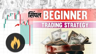 Beginner Trading strategy  Simple strategy  Technical Kewat Ji [upl. by Sirhc]