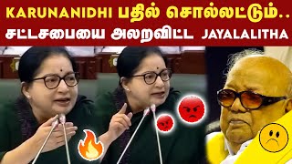 கச்சத்தீவு விவகாரத்தில் DMKஐ தொங்கவிட்ட Jayalalitha  Kachatheevu  ADMK  Karunanidhi [upl. by Flore]