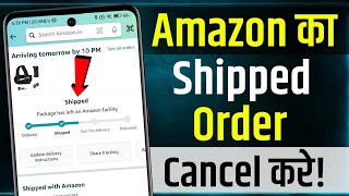 Amazon Shipped Order Cancel Kaise Kare  How to Cancel Shipped Order in Amazon  amazon order cancel [upl. by Giacomo]