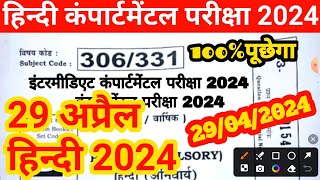 12th compartment hindi objective 2024hindi compartment exam 2024 [upl. by Jeralee]