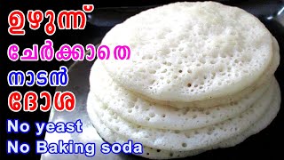 ഉഴുന്നു ചേര്‍ക്കാതെ നാടന്‍ ദോശ  Breakfast Recipe  Nalikera Dosa  Dosa Recipe  Lekshmis Magic [upl. by Bocaj]