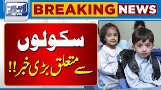 Breaking  Important News Regarding Schools  Lahore News HD [upl. by Rohpotsirhc]