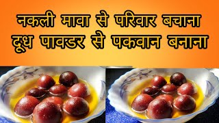 GULAB JAMUN made of Milk Powder easyrecipe sweet gulabjamun [upl. by Tizes]