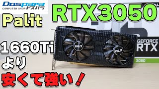 【エントリー グラボ】 Palit RTX 3050 レビュー！12400FでのGTX 1660 TiやRTX 2060との比較検証【自作PC】 [upl. by Nunciata]