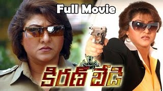 Kiran Bedi 2010 Telugu Full Movie  Malasri Ashish Vidyarthi [upl. by Annehcu773]