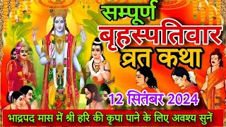 बृहस्पतिवार व्रत कथा brihaspati vrat katha  Vishnu Bhagwan ki katha  Guruvar vrat Katha [upl. by Jude399]