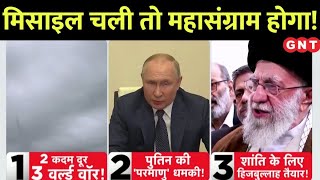 Ukraine का Russia पर हमलाPutin ने भी परमाणु हमले से जवाब देने का किया ऐलान World War 3 की आहट [upl. by Latricia911]