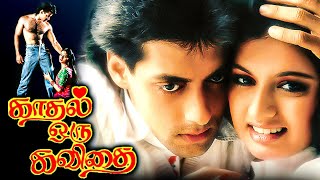 Maine Pyar Kiya Tamil Dubbed Movie  Romantic Movie  Kadhal Oru Kavithai  Salman Khan Bhagyashree [upl. by Amoritta629]