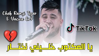 Cheb Ramzi Tiger   Ya L’Maktoub  يا المكتوب خليني نختار   Live 2023 Ft Yacine Cr7 [upl. by Farman704]