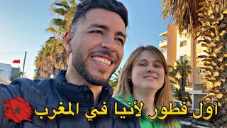 أخيرا أنيا صيبات الفطور لأول مرة في المغرب🇲🇦 أو كيفاش جاها رمضان في المغرب🇲🇦 [upl. by Millard]