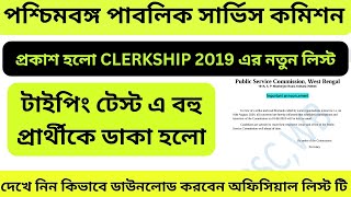 📌WBPSC CLERKSHIP 2019 NEW TYPING TEST LIST PUBLISHED 💥 Pdf in description 👇 [upl. by Adihaj]