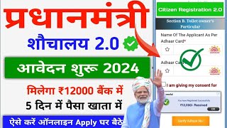 शौचालय सहायता योजना ऑनलाइन आवेदन 2024  Sauchalay online registration  Free Sauchalay online apply [upl. by Adnawyek251]