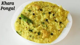 Khara Pongal Kannada  ಖಾರ ಪೊಂಗಲ್‌  Spicy Pongal  Khara Pongal Recipe in Kannada  Rekha Aduge [upl. by Traweek]