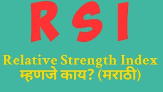 WHAT IS RSI shambhurajkhamkar [upl. by Kira]