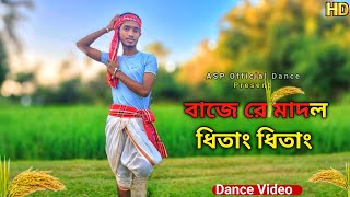 বাজেরে মাদল ধিতাং ধিতাং নাচ  Baje Re Madol Dhitang Dhitang polas boner mati te  Bengali Folk Dance [upl. by Castera856]