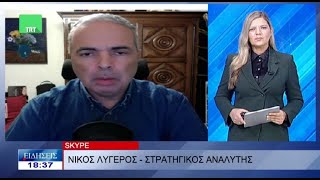 Ο Στρατηγικός Αναλυτής Νίκος Λυγερός στο δελτίο ειδήσεων της TRT 051124 [upl. by Analah]