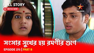 Full Story  Shongshar Sukher Hoye Romonir Guney  Episode 275  Part B [upl. by Eitsirk5]