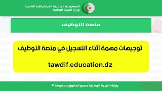 توجيهات مهمة قبل التسجيل في منصة التعاقد إدماج العمال المتعاقدين تسريع عملية إدماج العمال المتعاقدين [upl. by Abercromby591]