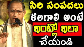 Chaganti Koteswara Rao speeches pravachanam latest sri chaganti 2020 [upl. by Nahsyar81]