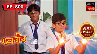 Baalveers New Avatar  Baalveer  বালবীর  Full Episode 800  22 Nov 2023 [upl. by Bushey]