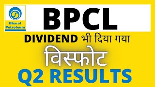 bpcl q2 results 2022 bpcl share news bpcl q2 results bpcl results [upl. by Gordon]