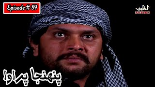 Pahinja Parawa Episode 89 Sindhi Drama  Sindhi Dramas 2023 [upl. by Geneva]