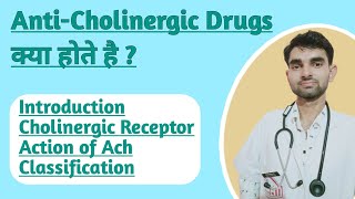 Anticholinergic Drugs  Mechanism of Action Anticholinergic Drugs  parasympatholytic drugs [upl. by Kauffman]