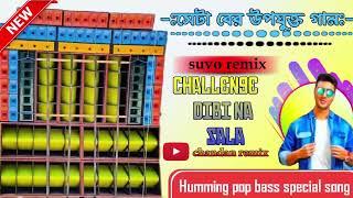 challenge nibi na sala challenge  humming pop bass special song  viral song  suvo remix [upl. by Ruy717]