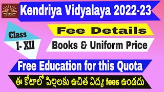 Kendriya Vidyalaya Admission 202223 FeesBooks Uniform amp Free Education Details [upl. by Eitsyrk]