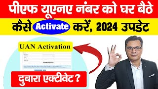 UAN Activate Kaise Kare  How to Activate UAN Number  EPFO UAN Number Activate Kaise Kare 2024 New [upl. by Haziza]